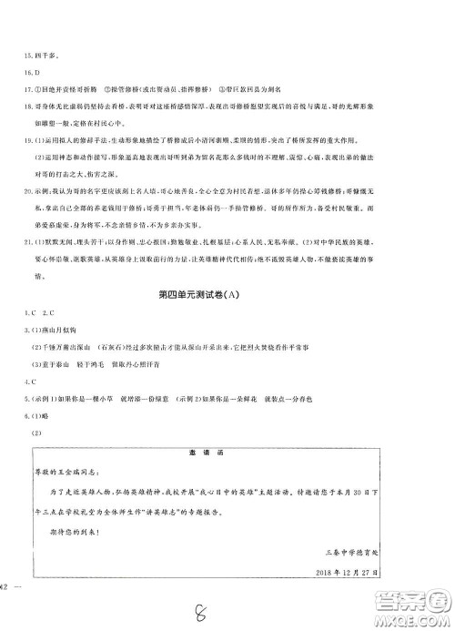 花山文艺出版社2021课时练测试卷六年级语文下册人教版答案