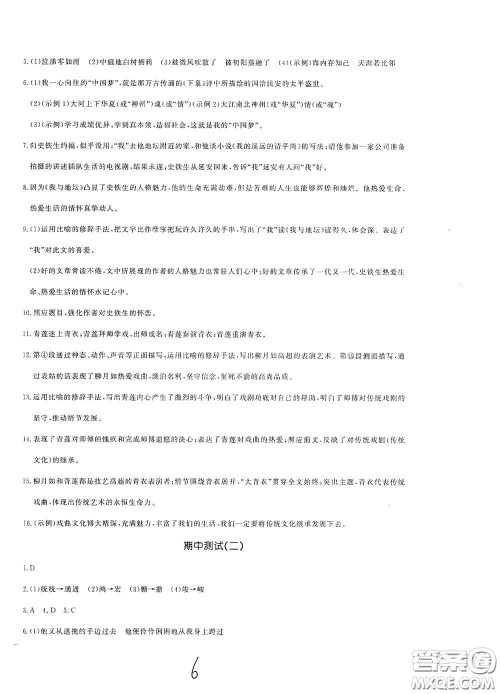 花山文艺出版社2021课时练测试卷六年级语文下册人教版答案