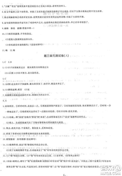 花山文艺出版社2021课时练测试卷六年级语文下册人教版答案