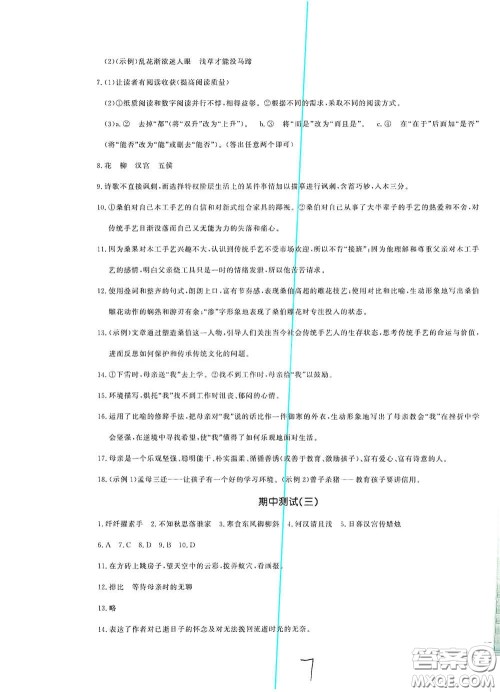 花山文艺出版社2021课时练测试卷六年级语文下册人教版答案