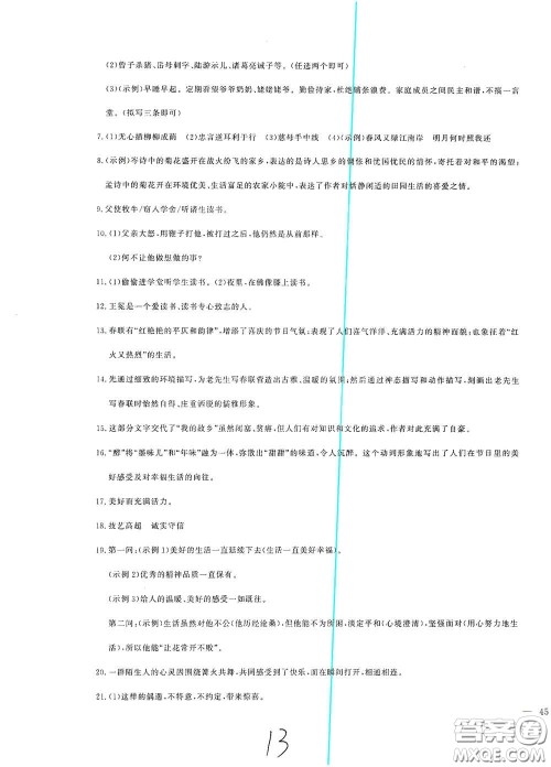 花山文艺出版社2021课时练测试卷六年级语文下册人教版答案