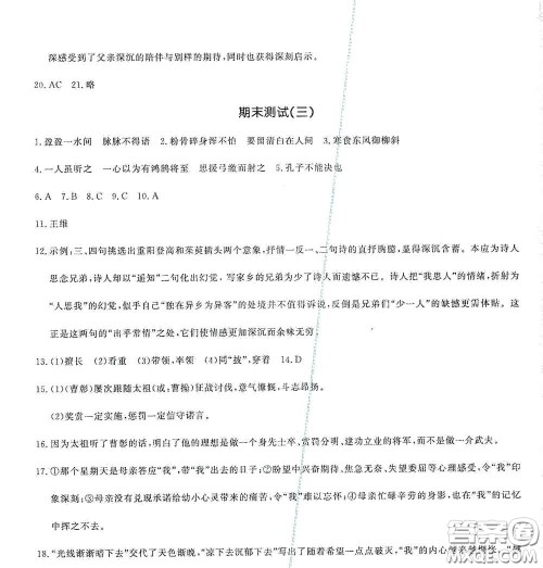 花山文艺出版社2021课时练测试卷六年级语文下册人教版答案