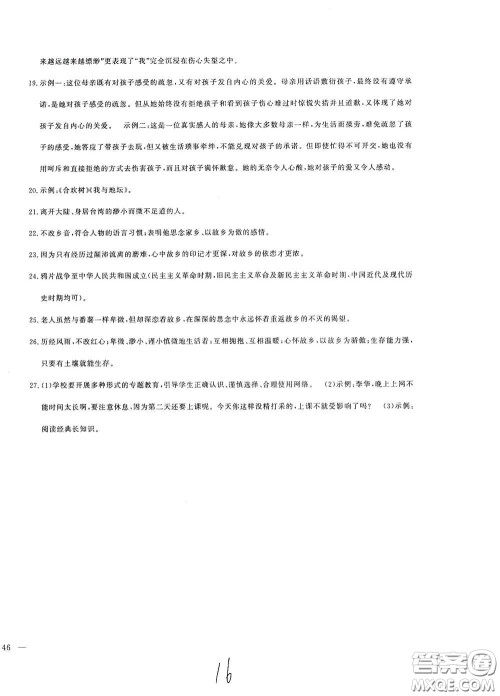 花山文艺出版社2021课时练测试卷六年级语文下册人教版答案