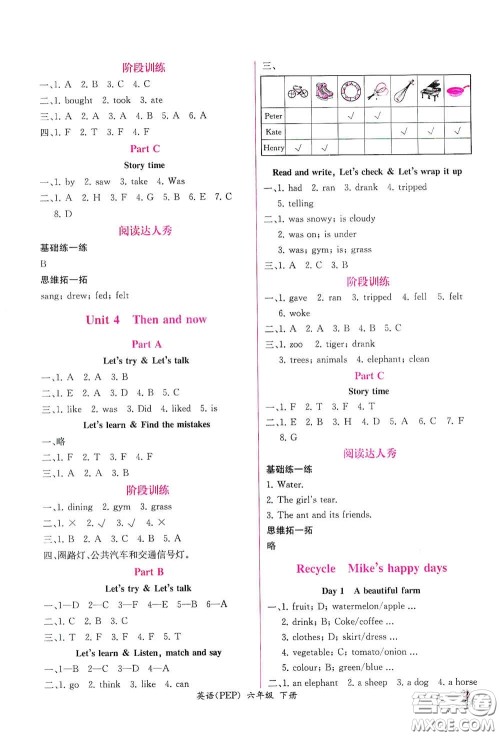 人民教育出版社2021同步导学案课时练六年级英语下册人教版答案