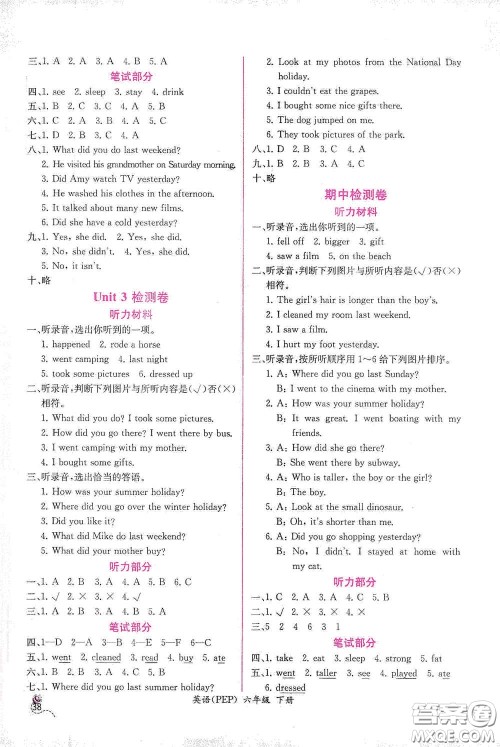 人民教育出版社2021同步导学案课时练六年级英语下册人教版答案