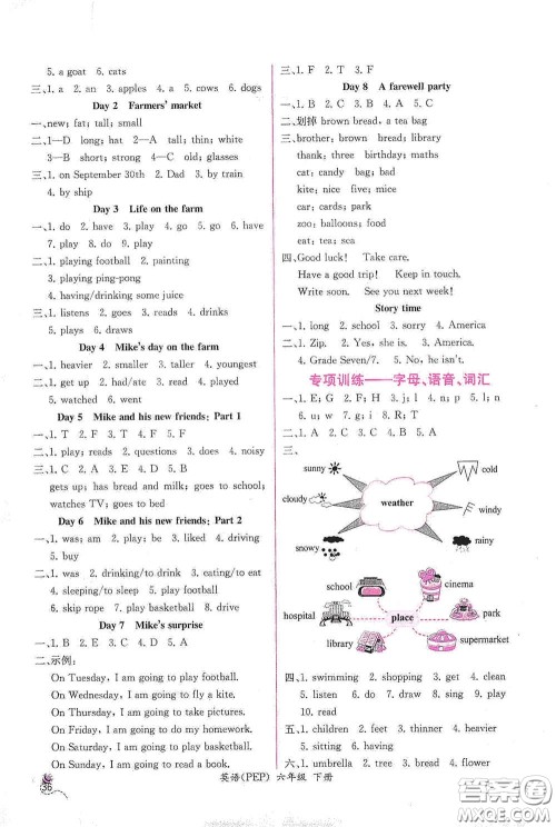 人民教育出版社2021同步导学案课时练六年级英语下册人教版答案