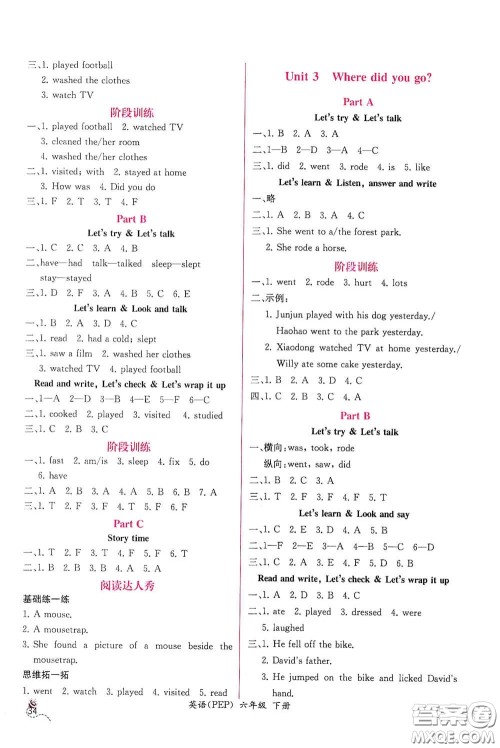 人民教育出版社2021同步导学案课时练六年级英语下册人教版答案