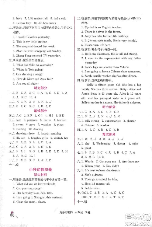 人民教育出版社2021同步导学案课时练六年级英语下册人教版答案