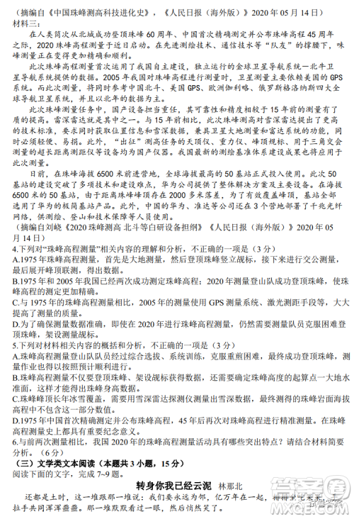 2021年东北三省四市教研联合体高考模拟试卷一语文试题及答案 2021年东北三省四市教研联合体高考模拟试卷一语文试题及答案