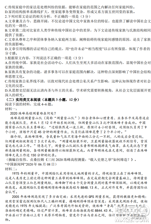 2021年东北三省四市教研联合体高考模拟试卷一语文试题及答案 2021年东北三省四市教研联合体高考模拟试卷一语文试题及答案