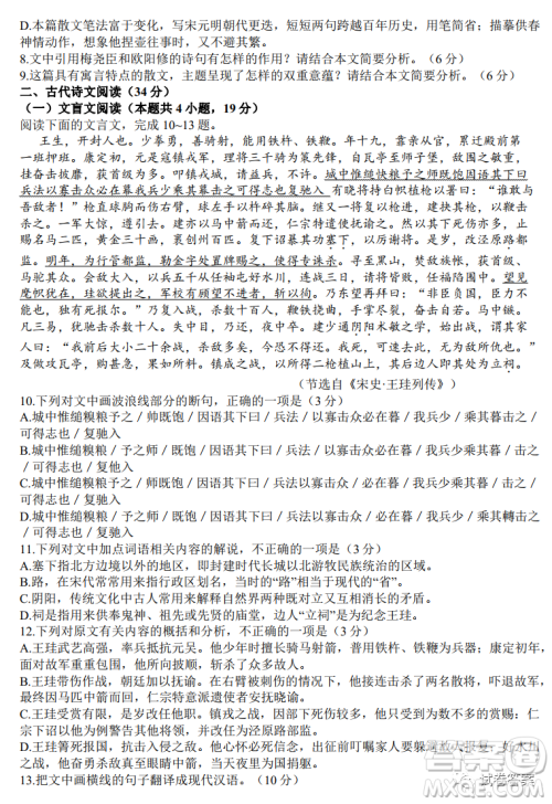2021年东北三省四市教研联合体高考模拟试卷一语文试题及答案 2021年东北三省四市教研联合体高考模拟试卷一语文试题及答案