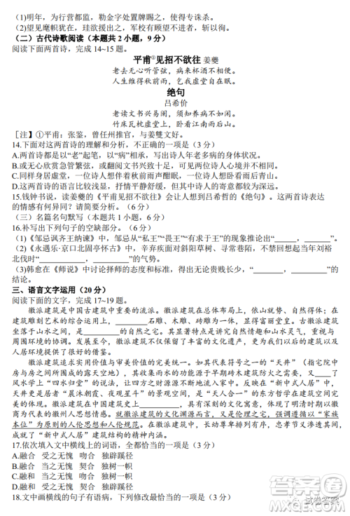 2021年东北三省四市教研联合体高考模拟试卷一语文试题及答案 2021年东北三省四市教研联合体高考模拟试卷一语文试题及答案