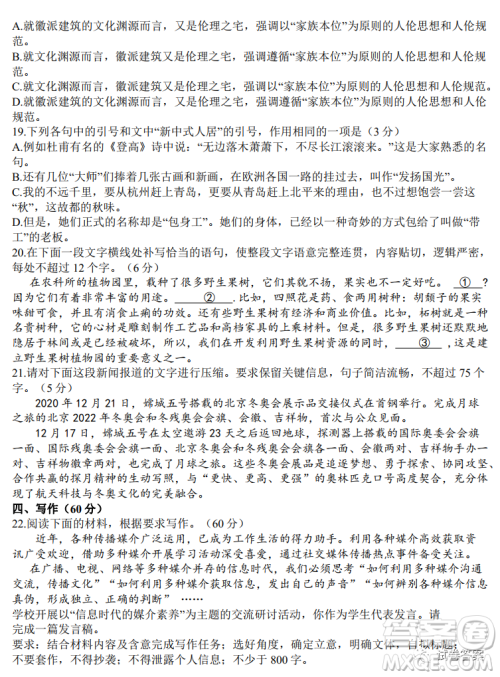 2021年东北三省四市教研联合体高考模拟试卷一语文试题及答案 2021年东北三省四市教研联合体高考模拟试卷一语文试题及答案