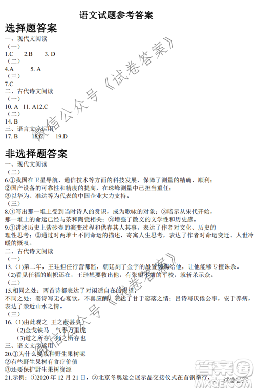 2021年东北三省四市教研联合体高考模拟试卷一语文试题及答案 2021年东北三省四市教研联合体高考模拟试卷一语文试题及答案