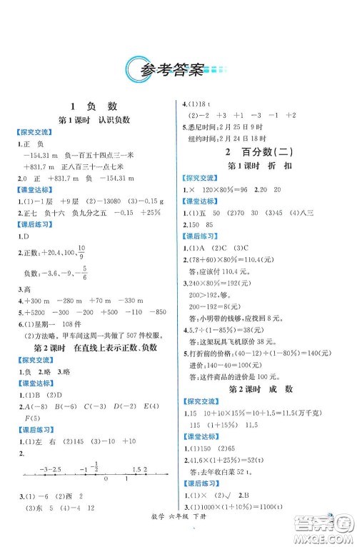 人民教育出版社2021同步导学案课时练六年级数学下册人教版答案