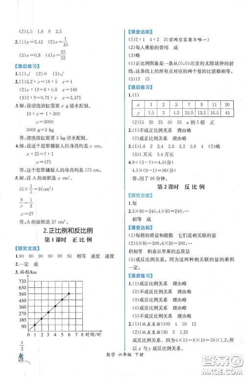 人民教育出版社2021同步导学案课时练六年级数学下册人教版答案