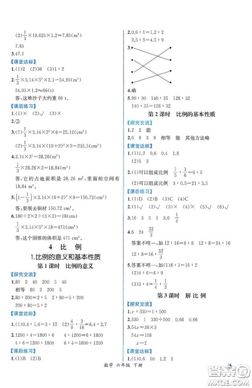 人民教育出版社2021同步导学案课时练六年级数学下册人教版答案