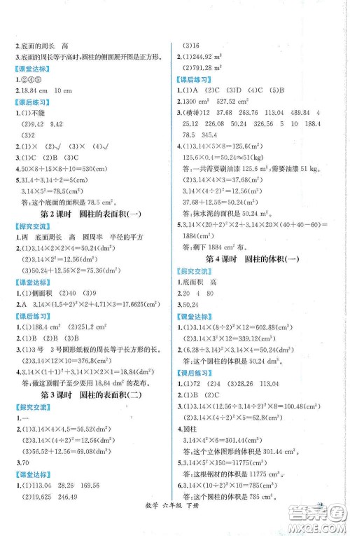 人民教育出版社2021同步导学案课时练六年级数学下册人教版答案