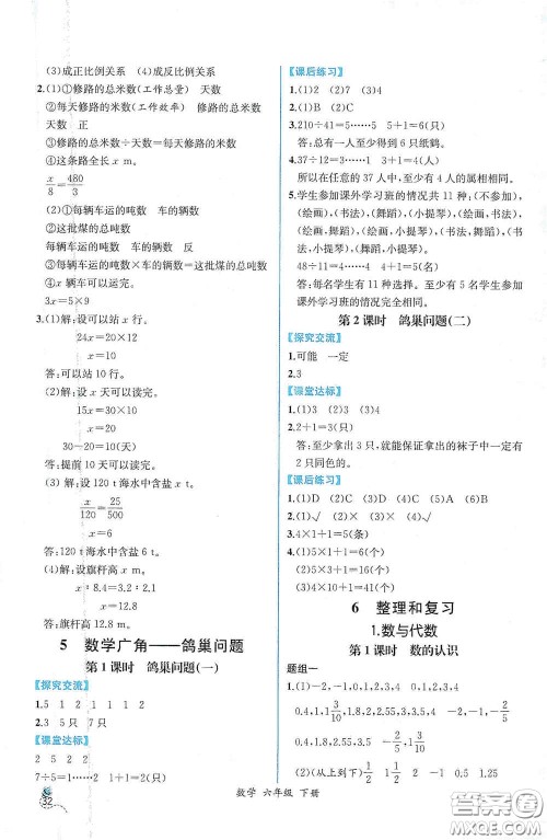 人民教育出版社2021同步导学案课时练六年级数学下册人教版答案