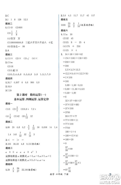 人民教育出版社2021同步导学案课时练六年级数学下册人教版答案