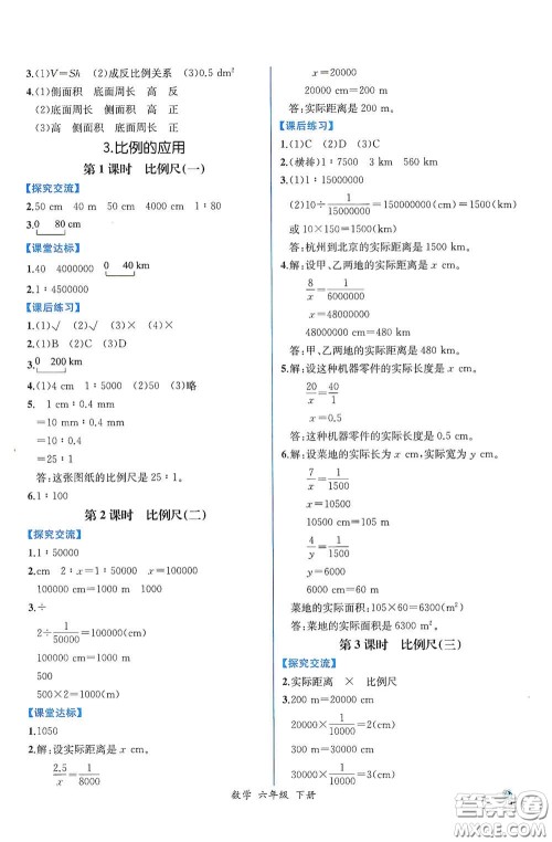 人民教育出版社2021同步导学案课时练六年级数学下册人教版答案