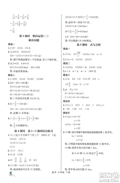 人民教育出版社2021同步导学案课时练六年级数学下册人教版答案