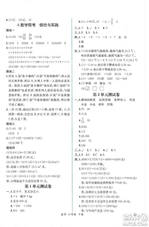 人民教育出版社2021同步导学案课时练六年级数学下册人教版答案