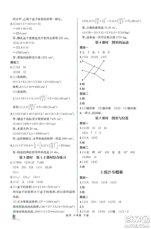 人民教育出版社2021同步导学案课时练六年级数学下册人教版答案