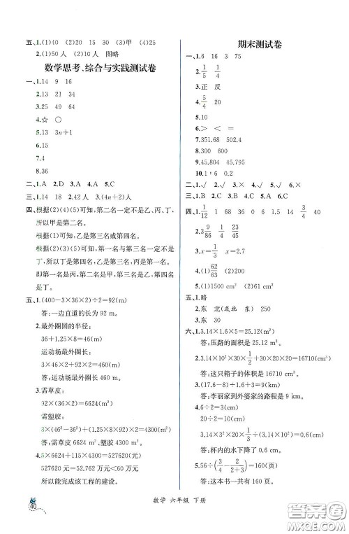 人民教育出版社2021同步导学案课时练六年级数学下册人教版答案