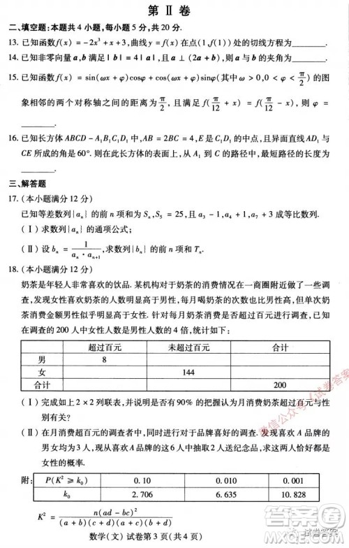 2021年东北三省四市教研联合体高考模拟试卷一文科数学试题及答案