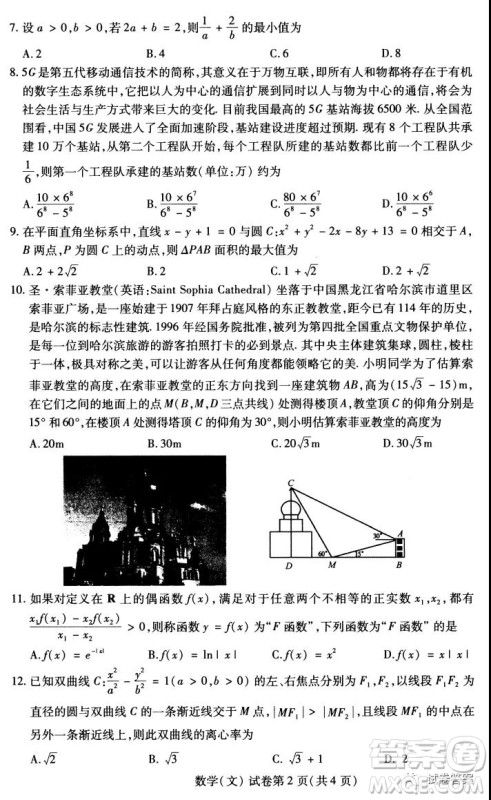 2021年东北三省四市教研联合体高考模拟试卷一文科数学试题及答案