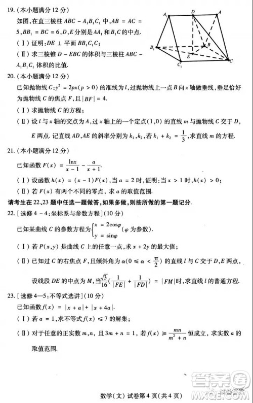 2021年东北三省四市教研联合体高考模拟试卷一文科数学试题及答案