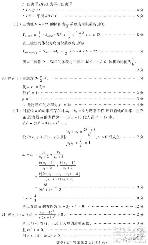 2021年东北三省四市教研联合体高考模拟试卷一文科数学试题及答案