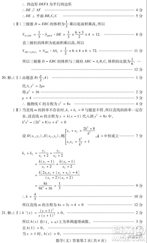 2021年东北三省四市教研联合体高考模拟试卷一文科数学试题及答案 2021年东北三省四市教研联合体高考模拟试卷一文科数学试题及答案