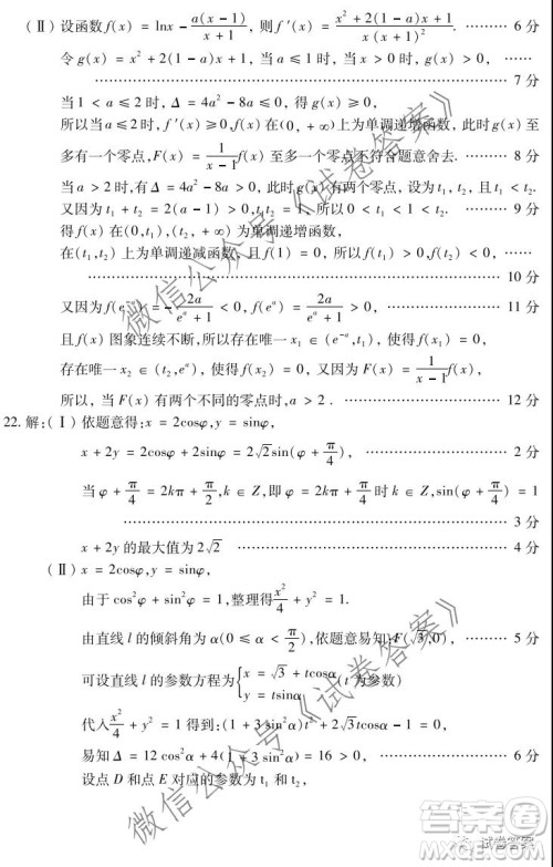 2021年东北三省四市教研联合体高考模拟试卷一文科数学试题及答案