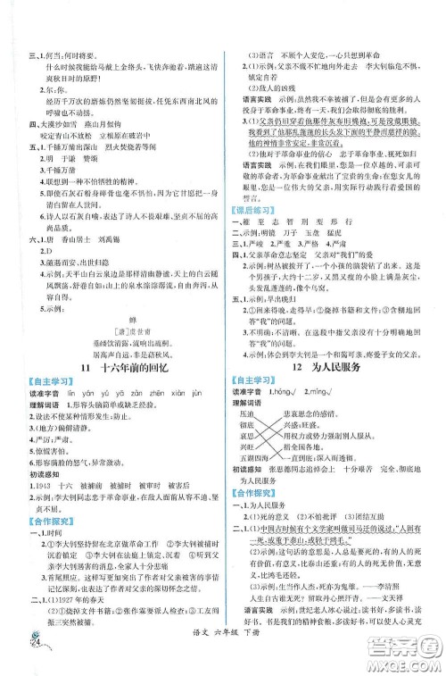 人民教育出版社2021同步导学案课时练六年级语文下册人教版答案