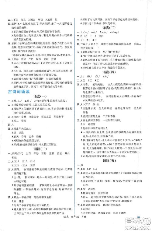 人民教育出版社2021同步导学案课时练六年级语文下册人教版答案
