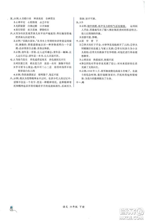 人民教育出版社2021同步导学案课时练六年级语文下册人教版答案