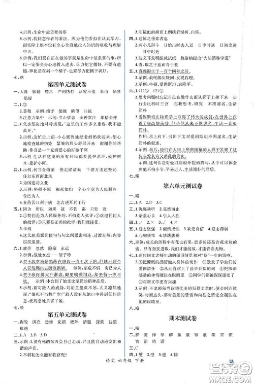 人民教育出版社2021同步导学案课时练六年级语文下册人教版答案