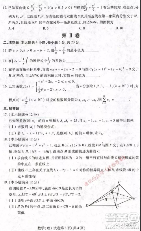 2021年东北三省四市教研联合体高考模拟试卷一理科数学试题及答案 2021年东北三省四市教研联合体高考模拟试卷一理科数学试题及答案