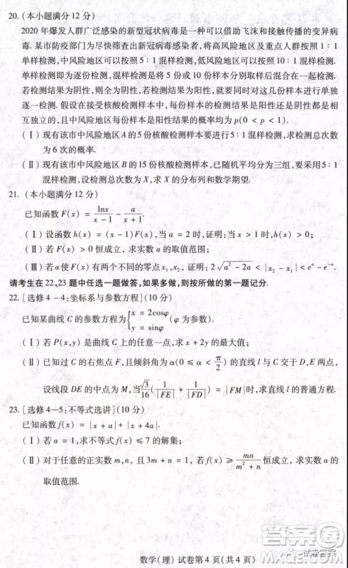 2021年东北三省四市教研联合体高考模拟试卷一理科数学试题及答案 2021年东北三省四市教研联合体高考模拟试卷一理科数学试题及答案