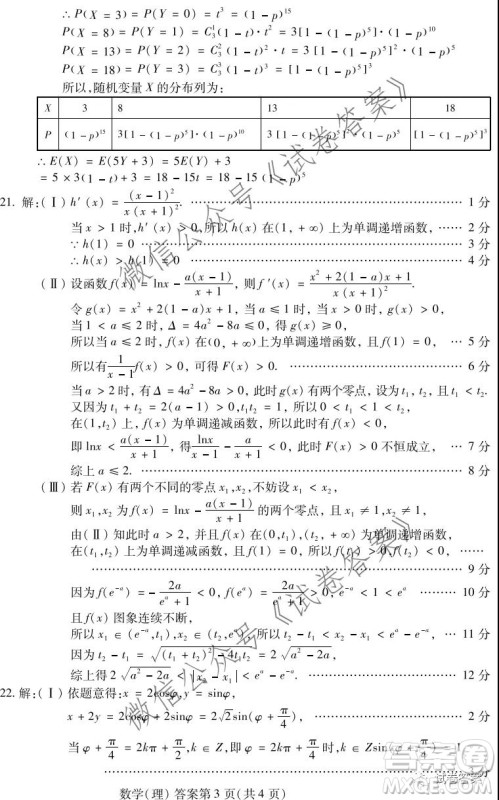 2021年东北三省四市教研联合体高考模拟试卷一理科数学试题及答案 2021年东北三省四市教研联合体高考模拟试卷一理科数学试题及答案