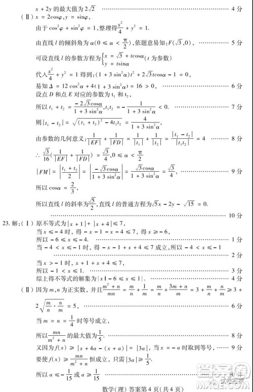 2021年东北三省四市教研联合体高考模拟试卷一理科数学试题及答案 2021年东北三省四市教研联合体高考模拟试卷一理科数学试题及答案