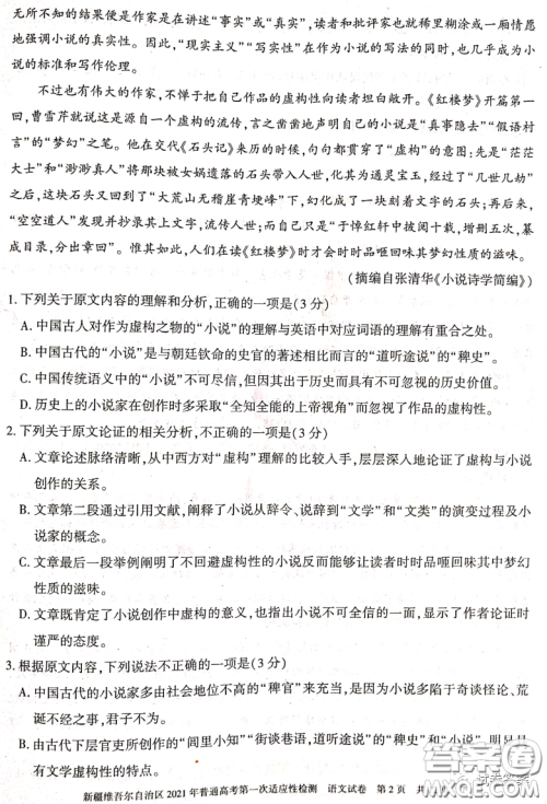 新疆维吾尔自治区2021年普通高考第一次适应性检测语文试题及答案