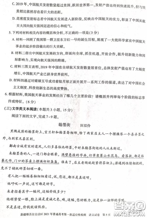 新疆维吾尔自治区2021年普通高考第一次适应性检测语文试题及答案