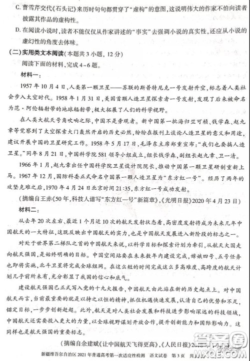 新疆维吾尔自治区2021年普通高考第一次适应性检测语文试题及答案