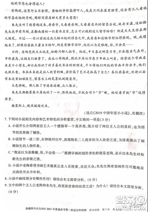 新疆维吾尔自治区2021年普通高考第一次适应性检测语文试题及答案