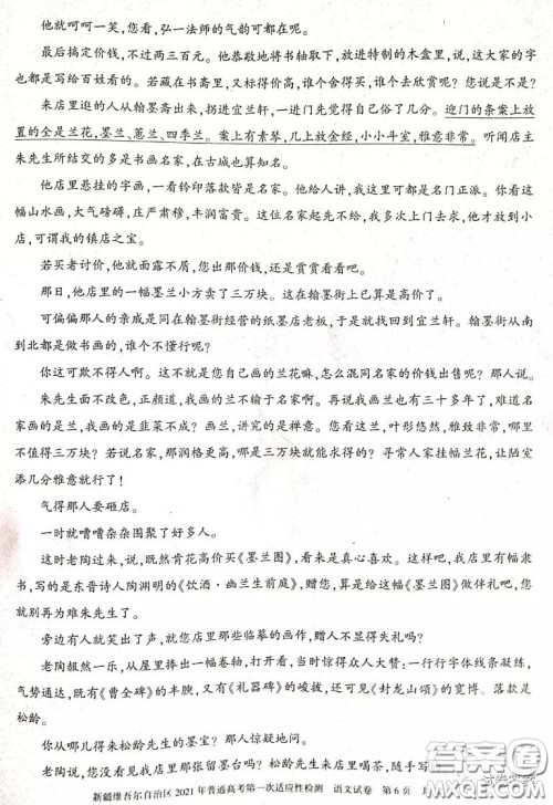 新疆维吾尔自治区2021年普通高考第一次适应性检测语文试题及答案