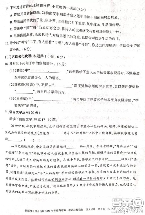 新疆维吾尔自治区2021年普通高考第一次适应性检测语文试题及答案