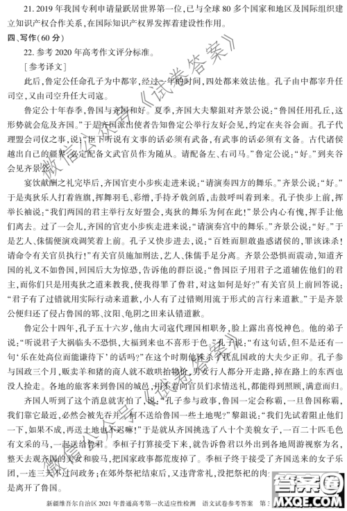 新疆维吾尔自治区2021年普通高考第一次适应性检测语文试题及答案